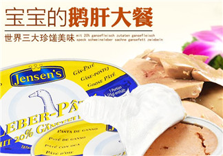 簡尼鵝肝泥怎么樣？簡尼鵝肝泥好不好？