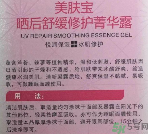 美膚寶曬后舒緩修護菁華露怎么樣？適合什么膚質？