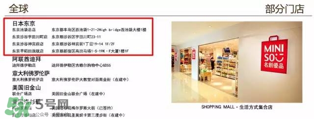 名創(chuàng)優(yōu)品是哪個國家的？名創(chuàng)優(yōu)品是日本的嗎？