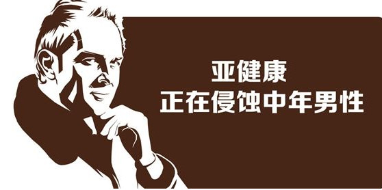 亞健康是什么引起的？哪些原因會導(dǎo)致亞健康