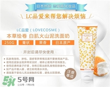 lc品愛火山泥洗面奶多少錢?lc品愛火山泥潔面價格 lc品愛火山泥洗面奶多少錢?lc品愛火山泥潔面價格