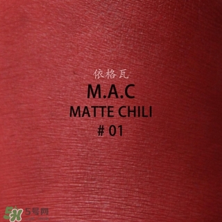 辣椒紅是什么顏色？辣椒紅口紅色號試色