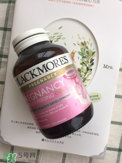 blackmores澳佳寶孕婦黃金素怎么樣_有效嗎 blackmores澳佳寶孕婦黃金素怎么樣_有效嗎
