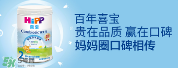 喜寶益生菌奶粉怎么樣？喜寶益生菌奶粉好不好？