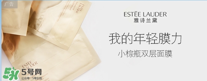 雅詩蘭黛小棕瓶雙層面膜怎么用？