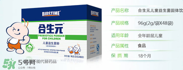 合生元益生菌保質(zhì)期多久？合生元益生菌保質(zhì)期多長(zhǎng)？