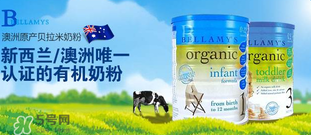 貝拉米和A2奶粉哪個(gè)好？貝拉米和A2奶粉的區(qū)別