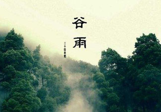 谷雨會(huì)下雨嗎？2017年谷雨會(huì)下雨嗎？