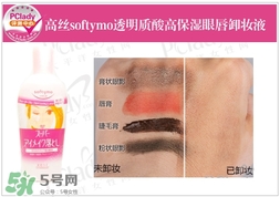 2017眼唇卸妝液哪個(gè)牌子好？2017眼唇卸妝液品牌推薦