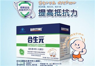 合生元益生菌保質(zhì)期多久？合生元益生菌保質(zhì)期多長(zhǎng)？