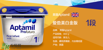 愛他美白金1段怎么樣？愛他美白金一段好嗎？