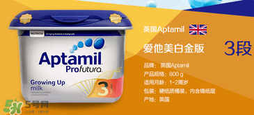 愛他美白金3段怎么樣？愛他美白金3段好嗎？