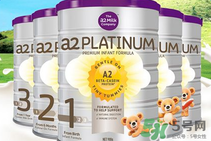 A2奶粉適合中國(guó)寶寶嗎？A2奶粉是否適合中國(guó)寶寶呢？