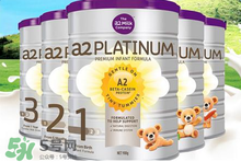 A2奶粉分幾個(gè)階段？A2奶粉分段怎么分？