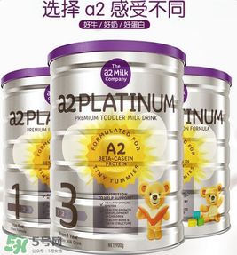 A2奶粉分白金和鉑金嗎？A2奶粉白金鉑金有區(qū)別嗎？