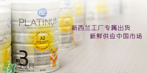 A2奶粉分段是什么意思？A2奶粉分段區(qū)別說明