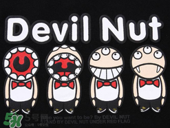 devil nut是什么牌子？惡魔果實(shí)是什么檔次？