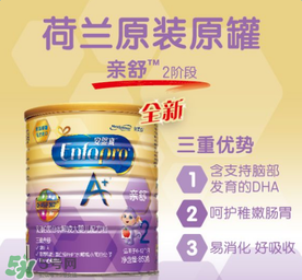 美贊臣親舒奶粉怎么樣？美贊臣親舒好不好？