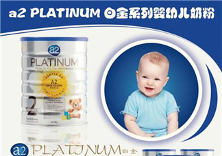 A2奶粉分段是什么意思？A2奶粉分段區(qū)別說(shuō)明