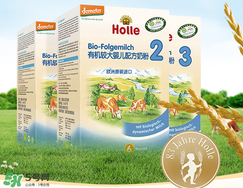 Holle泓樂是哪個國家的牌子？holle泓樂奶粉產地是哪里？
