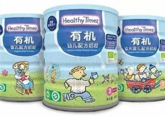健康時光有機奶粉怎么樣？健康時光有機奶粉如何？
