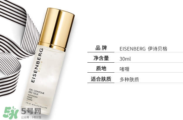 伊詩貝格眼霜怎么樣？伊詩貝格眼霜有幾款好用嗎？