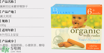 貝拉米磨牙棒多少錢？貝拉米磨牙棒售價？