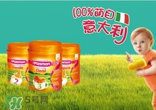 Plasmon派樂(lè)萌是哪個(gè)國(guó)家的品牌？Plasmon派樂(lè)萌奶粉產(chǎn)地是哪里？