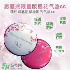思蔓瑞氣墊cc霜櫻花多少錢(qián)?思蔓瑞氣墊價(jià)格