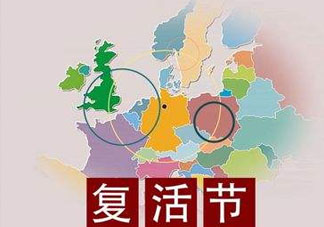 2017香港復(fù)活節(jié)放多久？香港2017復(fù)活節(jié)放幾天？