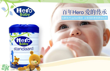 Hero baby是什么牌子？Hero baby奶粉是哪個(gè)國(guó)家的品牌？