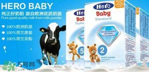 Hero baby是什么牌子？Hero baby奶粉是哪個(gè)國(guó)家的品牌？