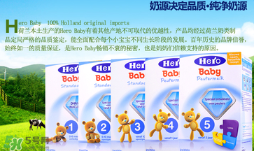 Hero baby奶粉怎么樣？Hero baby奶粉好不好？