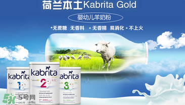 kabrita佳貝艾特是哪個(gè)國(guó)家的品牌？kabrita佳貝艾特奶粉產(chǎn)地是哪里？