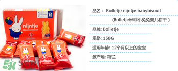 荷蘭米菲兔餅干怎么樣？ 米菲磨牙餅干怎么樣？