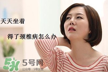 頸椎如何治療？頸椎病如何自我治療