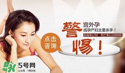 宮外孕癥狀有哪些？宮外孕早期癥狀