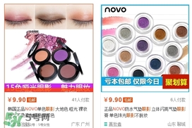 novo眼影多少錢？novo眼影有沒有實(shí)體店