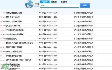 novo是哪個(gè)國(guó)家的_novo是不是低級(jí)化妝品_有備案嗎 novo是哪個(gè)國(guó)家的_novo是不是低級(jí)化妝品_有備案嗎