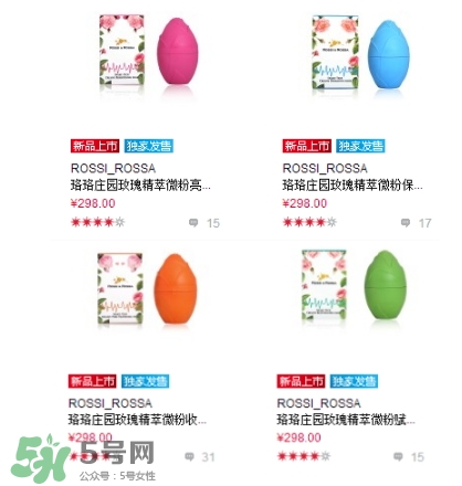 rossi rossa面膜怎么樣？rossi rossa珞珞莊園面膜好不好？