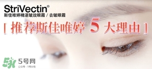 strivectin斯佳唯婷是什么牌子_哪個(gè)國家的 strivectin斯佳唯婷是什么牌子_哪個(gè)國家的