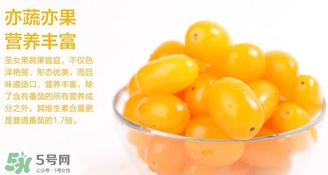 圣女果什么好處？圣女果的營養(yǎng)價值