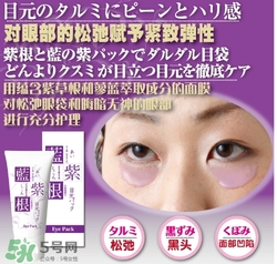 藍紫根眼膜怎么用？藍紫根眼膜使用步驟