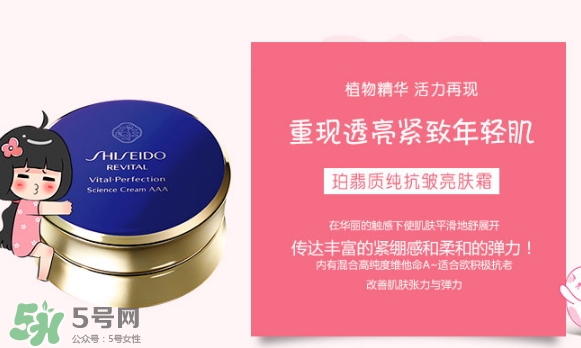 資生堂悅薇aa面霜與aaa面霜區(qū)別 悅薇aa面霜與aaa面霜哪個好？