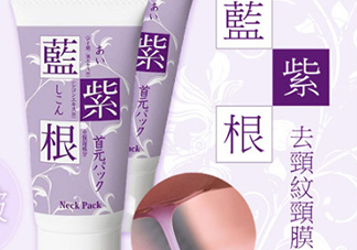 藍(lán)紫根頸膜效果怎么樣？藍(lán)紫根頸膜有沒有效果？