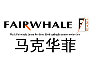 馬克華菲是哪個(gè)國家的牌子？馬克華菲是什么檔次？