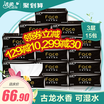 潔柔紙巾是什么香味？潔柔紙巾古龍水價格