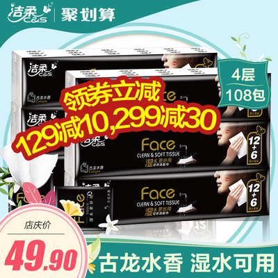 潔柔紙巾是什么香味？潔柔紙巾古龍水價格