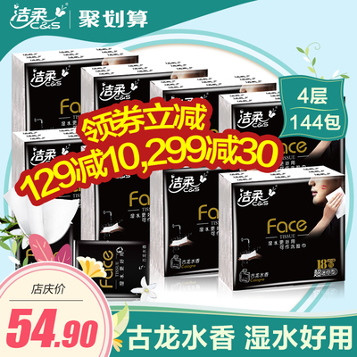 潔柔紙巾是什么香味？潔柔紙巾古龍水價格