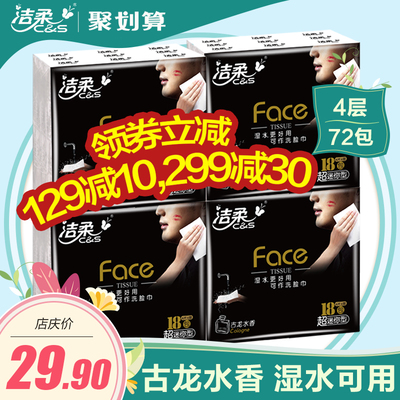 潔柔紙巾是什么香味？潔柔紙巾古龍水價格